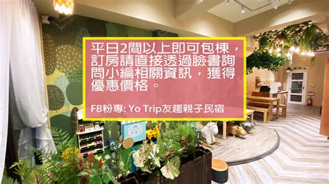 友間房|【台南住宿】YoTrip 友趣親子民宿。以森林為主題的。